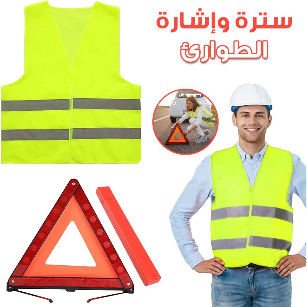 Kit-Signal-cnc.jpg Kit de Sécurité Triangle Et Gilet De Signalisation De Secours - الصورة 1