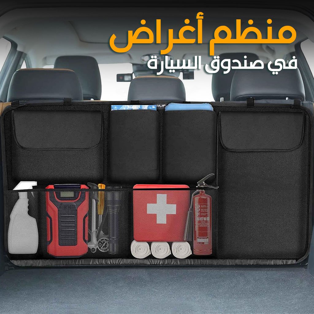 Organisateur-V6-cnc2-1.jpg Organiseur de coffre grande capacité multi-poches pour banquette arrière – منظم أغراض صندوق السيارة - الصورة 1