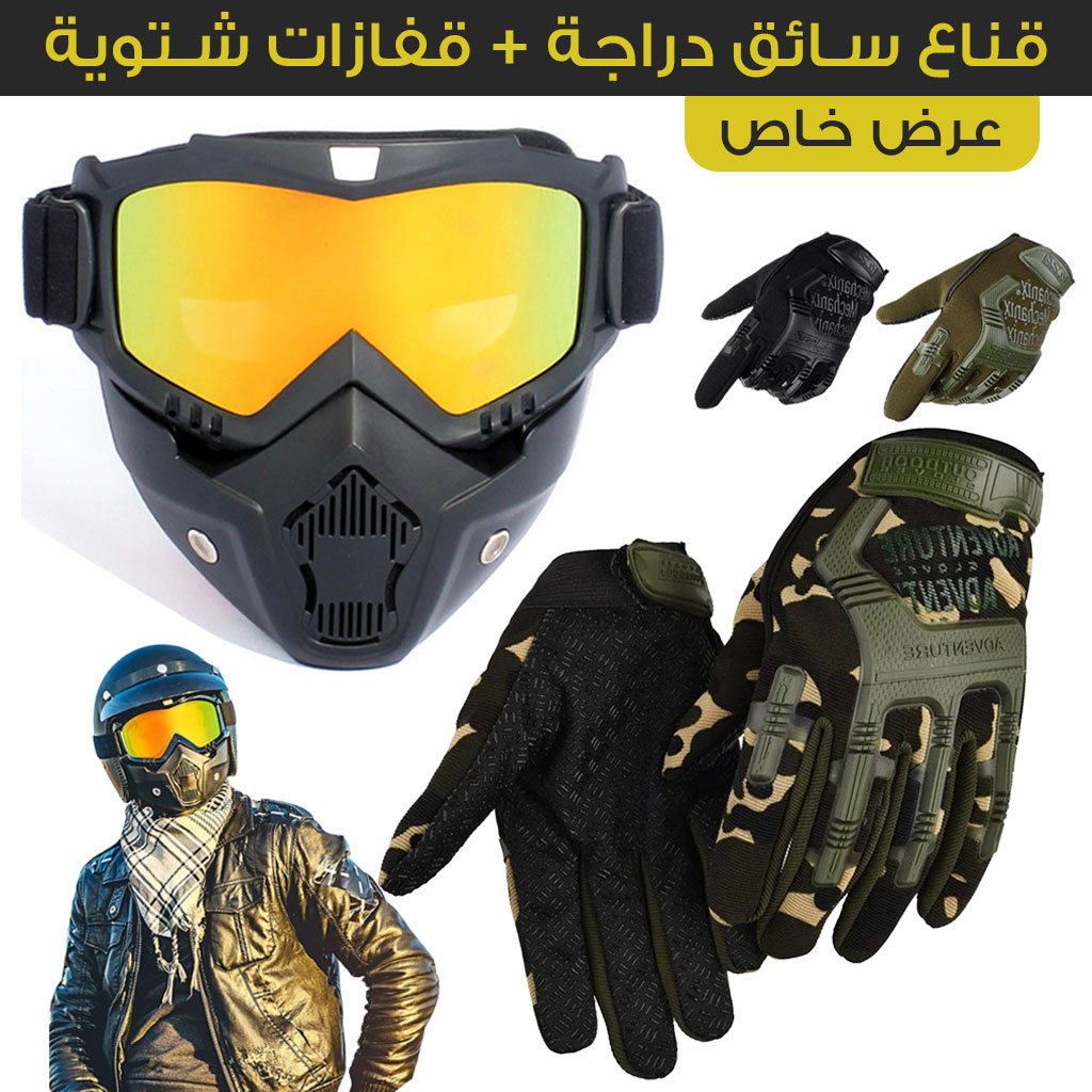 Pack-Moto-Driver-1.jpg PACK Casque Moto avec Lunettes Amovibles + Gants Anti-dérapants avec conception d’amortissement - الصورة 1