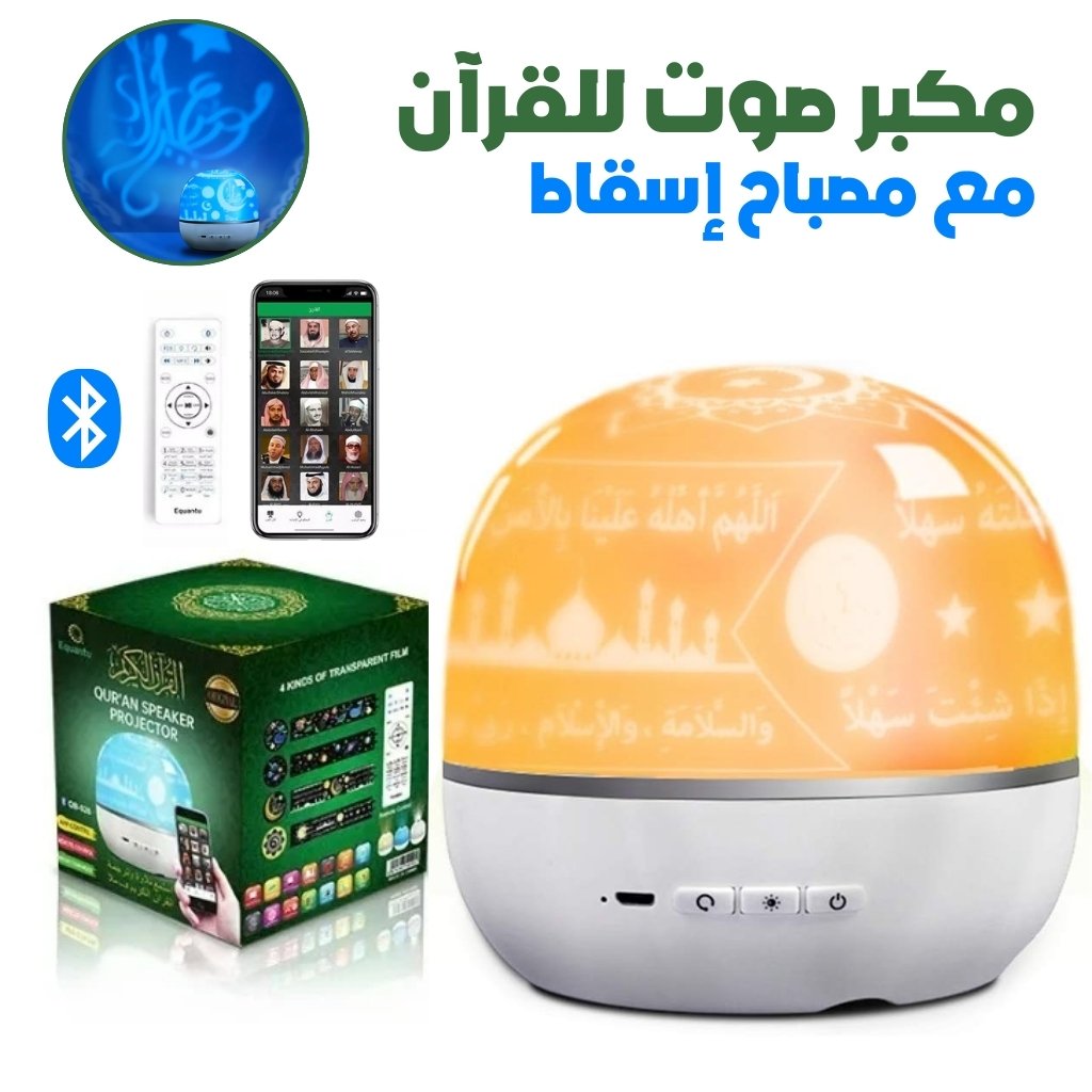 QB526-CNC-2.jpg Lampe de Projection Rotative avec Haut-Parleur du Coran – مصباح إسقاط مع مكبر صوت للقرآن - الصورة 1
