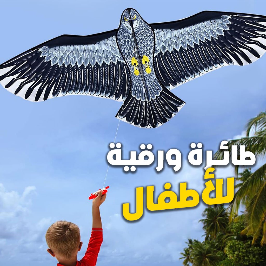 Serf-Volant-cnc-1.jpg Cerf-Volant Aigle pour Enfants Facile à Assembler et à Voler – طائرة ورقية للأطفال - الصورة 1