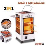 Chauffage Electrique et Gril 360 Degrés Eco Faible Consommation 5 façades 2000 W