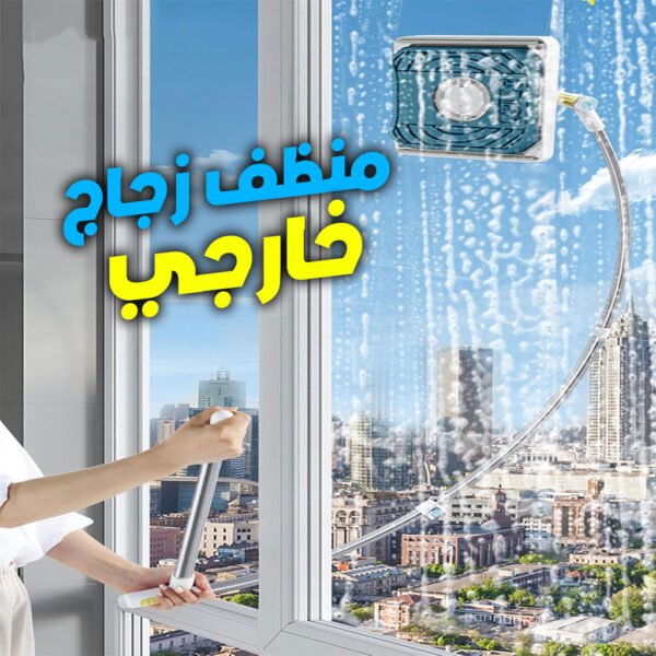Window-Cleaner-cnc-1-600x600-1.jpg Outil de nettoyage de vitres à long manche télescopique – منظف زجاج خارجي - الصورة 1